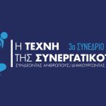 Το 3ο Συνέδριο του ΠΑΝΟΡΜΟΥ την Τετάρτη 13 Νοεμβρίου