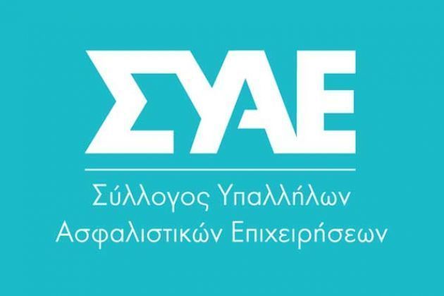 Η νέα διοίκηση του ΣΥΑΕ από τις πρόσφατες εκλογές