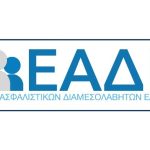 ΘΕΣΕΙΣ ΤΗΣ ΕΝΩΣΗΣ ΑΣΦΑΛΙΣΤΙΚΩΝ ΔΙΑΜΕΣΟΛΑΒΗΤΩΝ ΕΛΛΑΔΟΣ ΜΕ ΑΦΟΡΜΗ ΤΗΝ ΑΥΞΗΣΗ ΑΣΦΑΛΙΣΤΡΩΝ ΥΓΕΙΑΣ